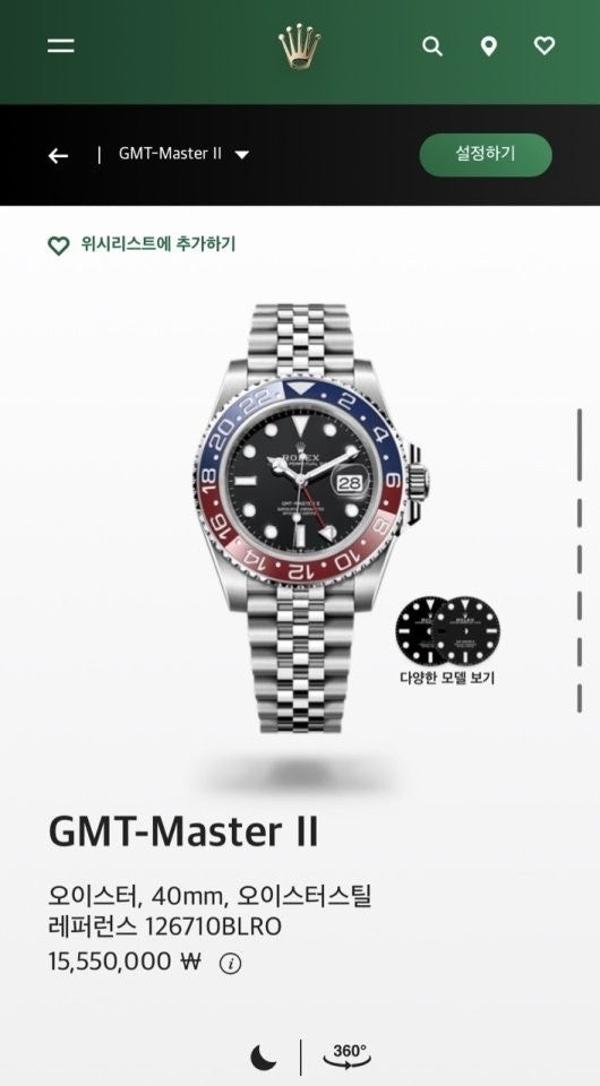 로** GMTMaster II 펩시