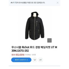 무*** Richot 후드 경량 오리털 자켓